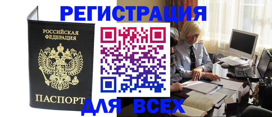 прописка для работы в Арзамасе