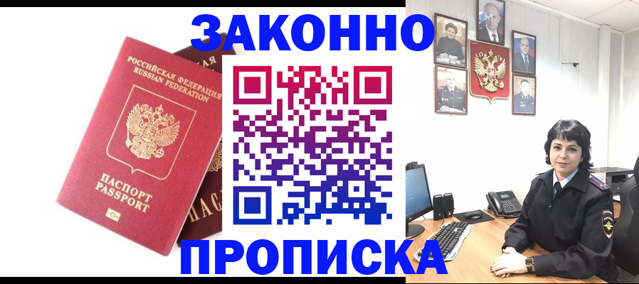 прописка для работы в Арзамасе