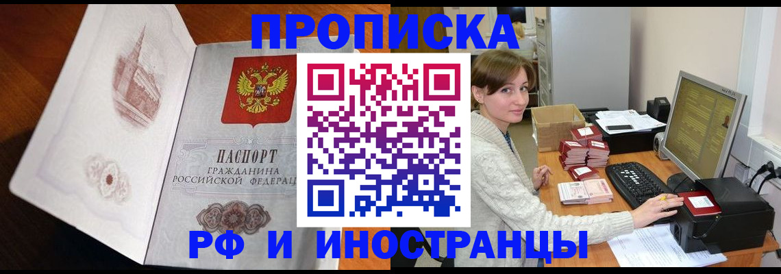 прописка в Арзамасе
